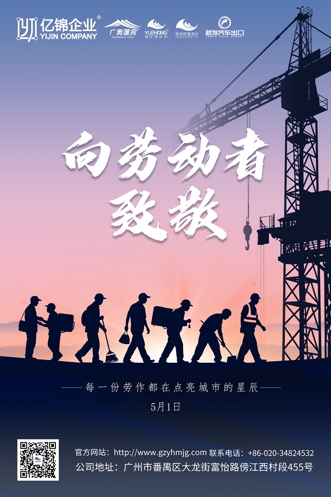 五一 致敬每一位勞動者 五一 致敬每一位勞動者